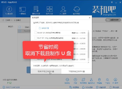 裝機(jī)吧u盤(pán)系統(tǒng)安裝 裝機(jī)吧u盤(pán)系統(tǒng)安裝
