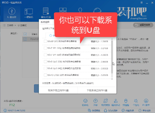 裝機(jī)吧u盤(pán)系統(tǒng)安裝 裝機(jī)吧u盤(pán)系統(tǒng)安裝