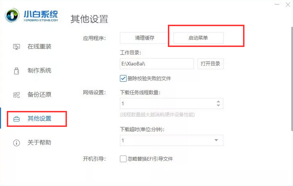 刪除開機(jī)引導(dǎo)項(xiàng) 刪除開機(jī)引導(dǎo)項(xiàng)