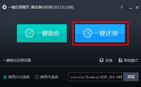 一鍵還原精靈 一鍵還原精靈