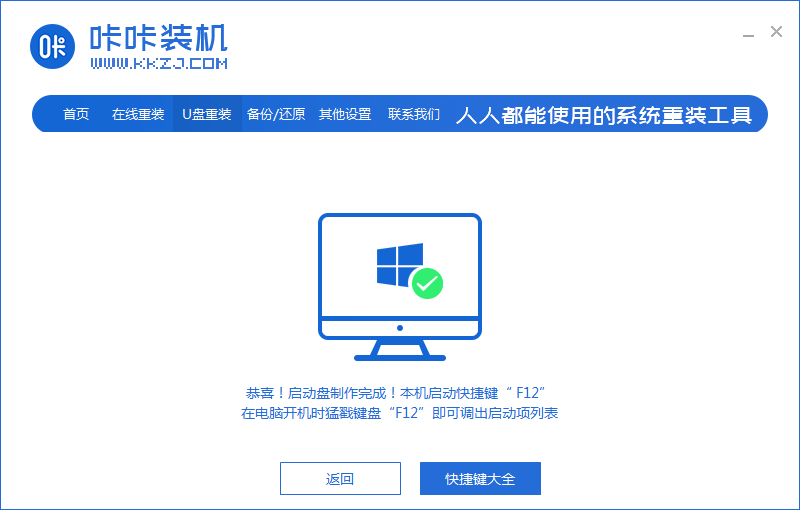 1625134152102398.png 08制作成功提示2_2020-01-14_11-42-34.png