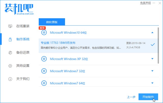 1625542263794797.jpg 裝機(jī)吧6_選擇win10開(kāi)始制作.jpg