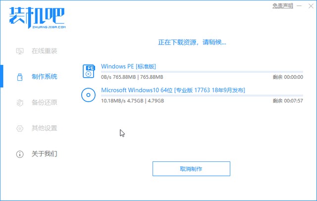 1625542270920621.jpg 裝機(jī)吧8_開(kāi)始下載win10制作.jpg
