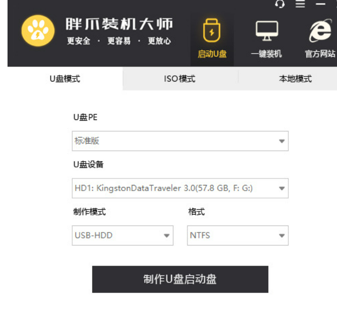 u盤制作pe系統(tǒng)啟動(dòng)盤的操作方法