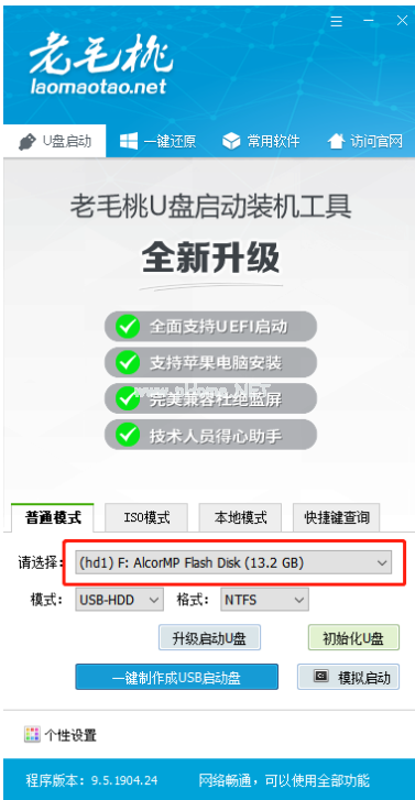 老毛桃u盤啟動盤制作工具如何使用