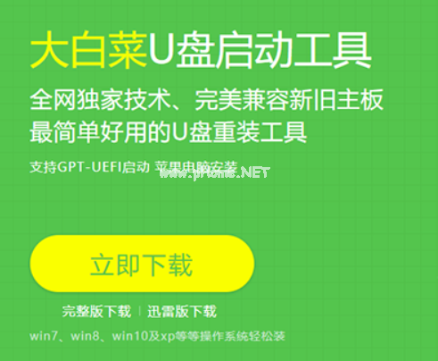 如何使用大白菜u盤啟動制作工具