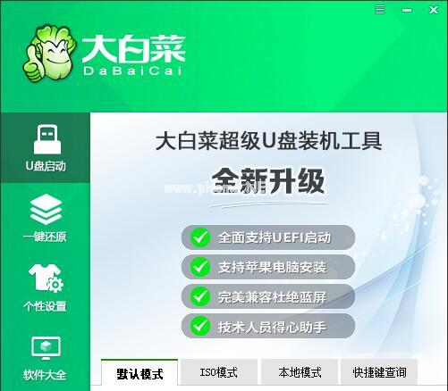 大白菜u盤啟動工具具體介紹
