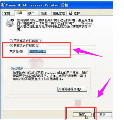 打印機共享 打印機共享