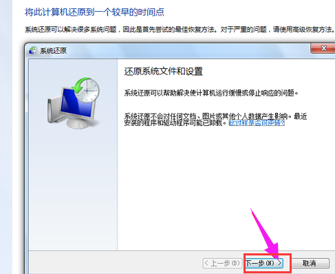 還原win7 還原win7