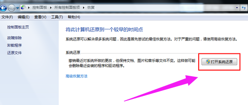 還原win7 還原win7