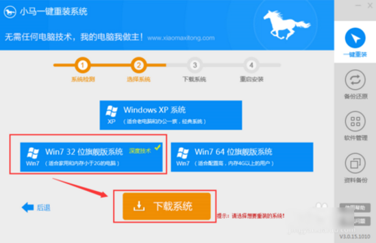 小馬一鍵重裝 小馬一鍵重裝