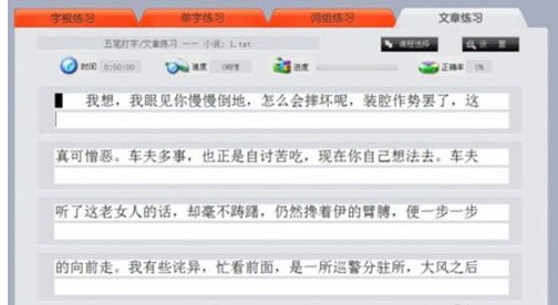 打字速度 打字速度