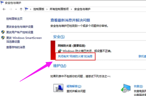 系統(tǒng)防火墻 系統(tǒng)防火墻