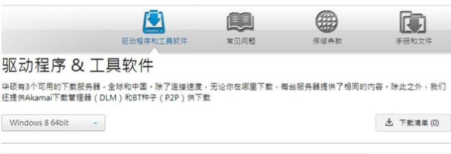 下載驅(qū)動(dòng)