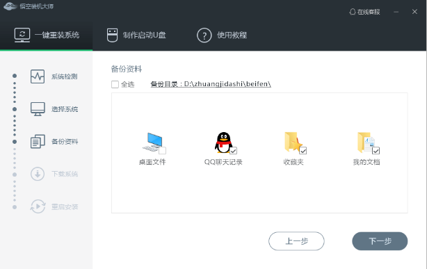 悟空裝機(jī)大師程序 悟空裝機(jī)大師程序