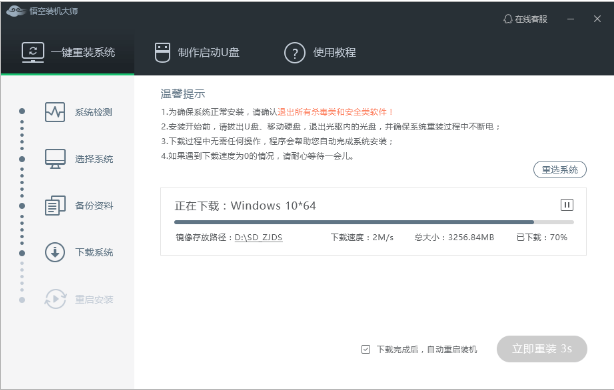 悟空裝機(jī)大師 悟空裝機(jī)大師
