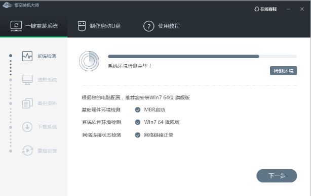 悟空裝機(jī)大師軟件 悟空裝機(jī)大師軟件