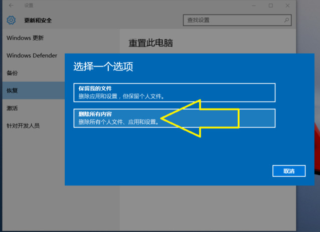 windows10 還原 windows10 還原