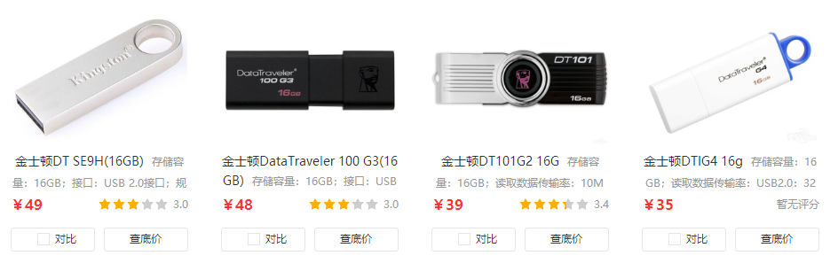 16g u盤價(jià)格