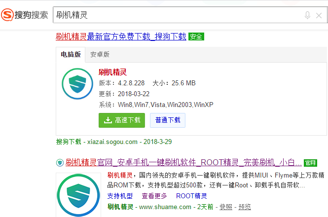 一鍵刷機(jī)精靈 一鍵刷機(jī)精靈