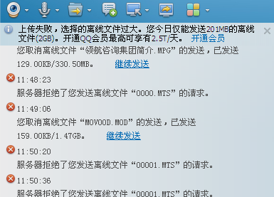 服務(wù)器拒絕了您發(fā)送離線文件 服務(wù)器拒絕了您發(fā)送離線文件