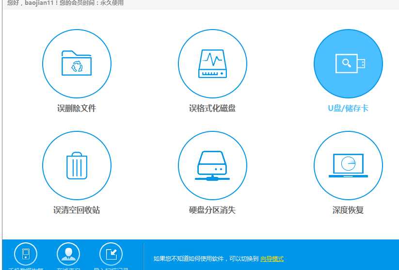 u盤數(shù)據(jù)恢復(fù)