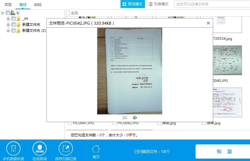 數(shù)據(jù)恢復(fù)大師