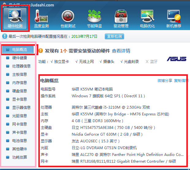 查看電腦配置 查看電腦配置