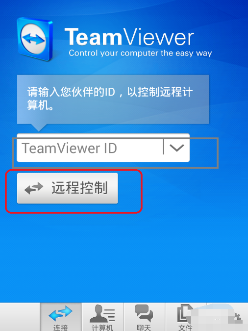 怎么通過手機(jī)控制電腦