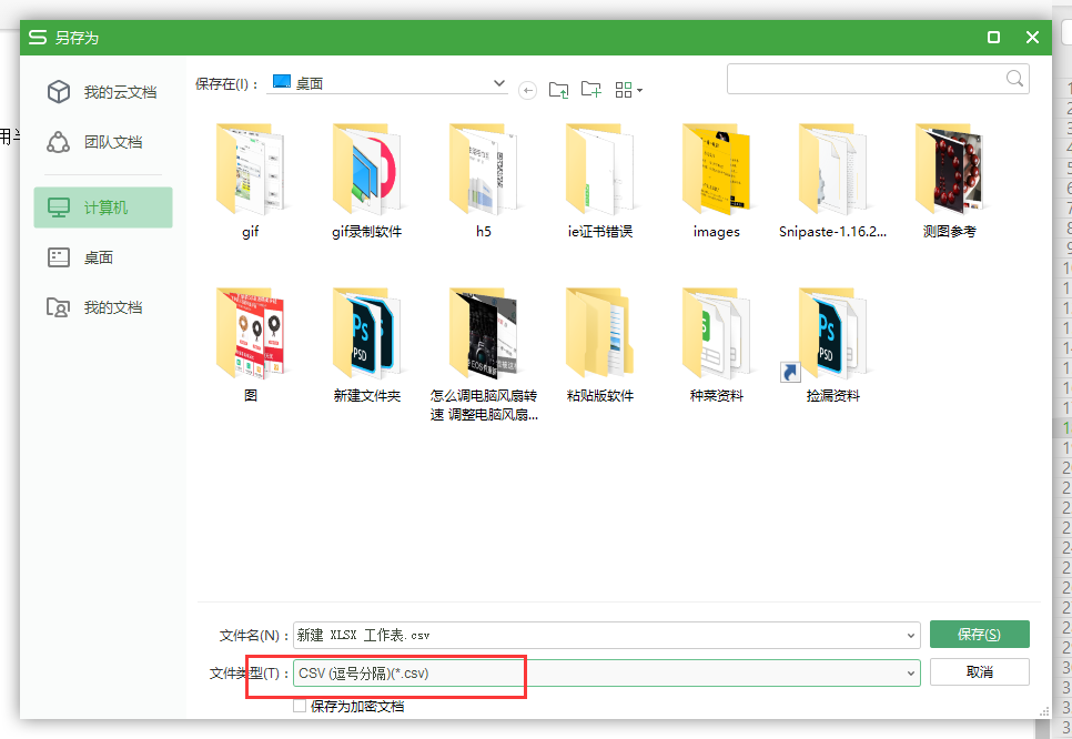 csv文件怎么打開 csv文件怎么打開