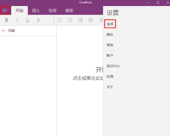 onenote設(shè)置同步 onenote設(shè)置同步