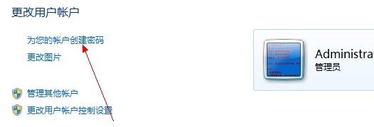 設(shè)置電腦密碼