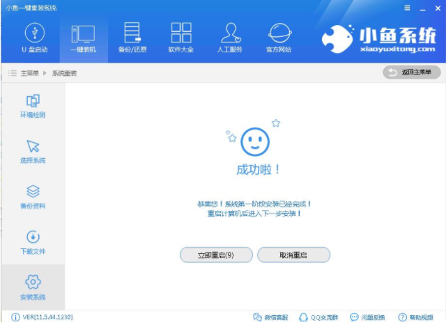 重裝系統(tǒng)win7旗艦版