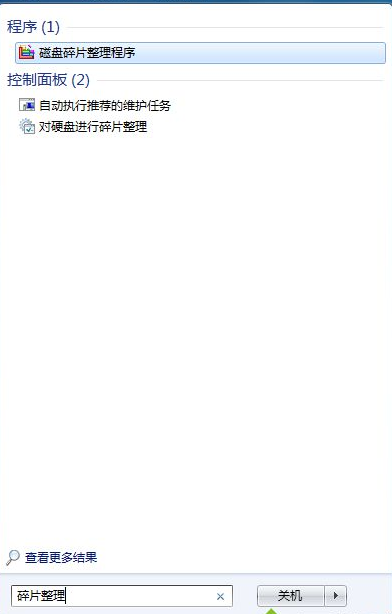 win7磁盤碎片整理 win7磁盤碎片整理
