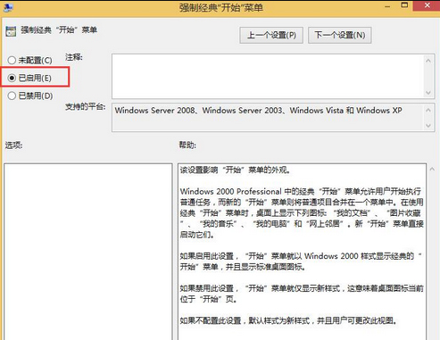 win8開(kāi)始菜單設(shè)置