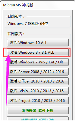 激活win8 激活win8