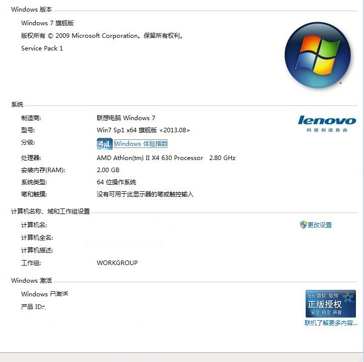 win7激活工具 win7激活工具