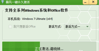 win7 64位激活工具 win7 64位激活工具