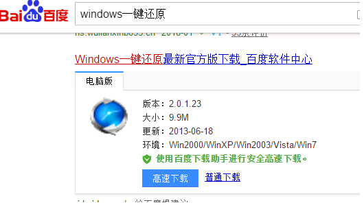 windows一鍵還原