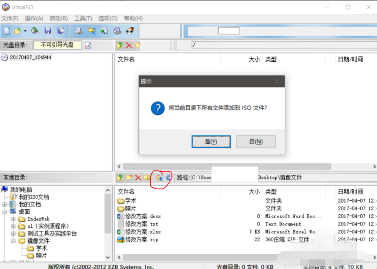 iso鏡像文件如何制作 iso鏡像文件如何制作
