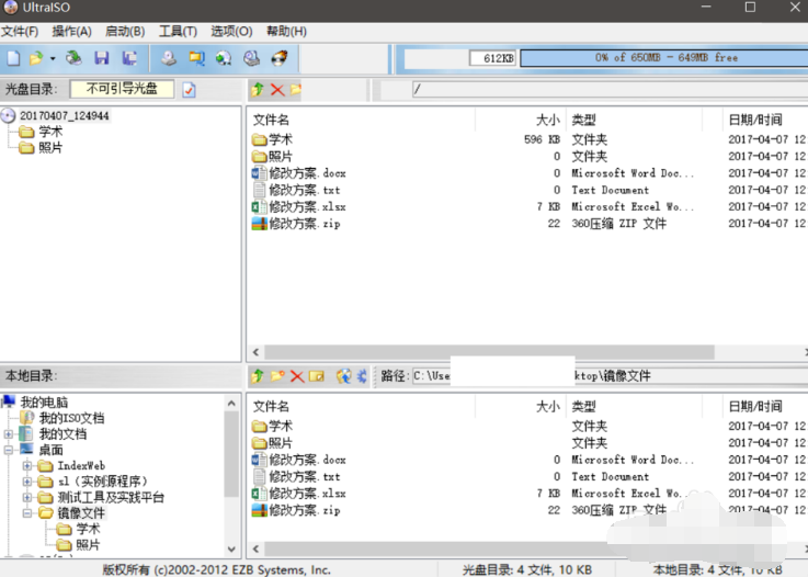 制作iso鏡像文件 制作iso鏡像文件