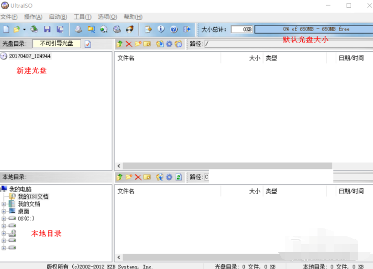 iso鏡像文件如何制作 iso鏡像文件如何制作