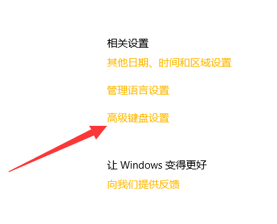 win10設(shè)置默認(rèn)輸入法 win10設(shè)置默認(rèn)輸入法