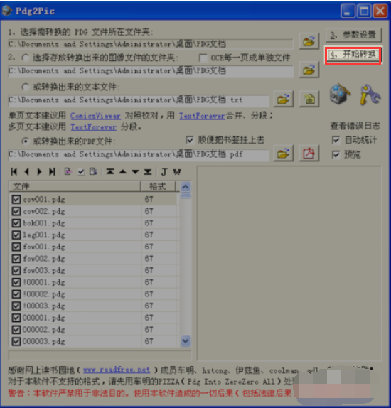 pdg文件怎么打開