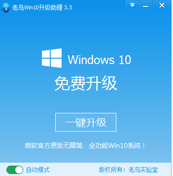 win10升級(jí)助手官方