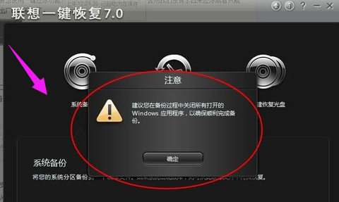 聯(lián)想一鍵恢復(fù)