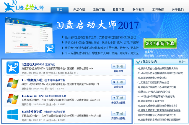 u盤啟動大師官方網(wǎng) u盤啟動大師官方網(wǎng)