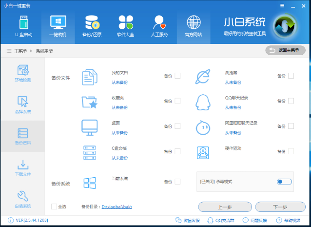 安裝系統(tǒng) 安裝系統(tǒng)