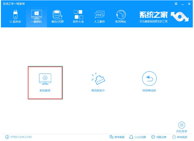 系統(tǒng)重裝 系統(tǒng)重裝