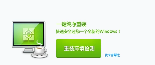 360重裝系統(tǒng)怎么樣